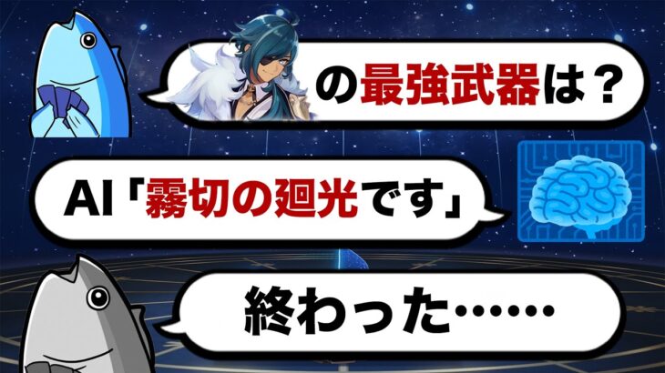 【原神】AIの考えるガイア最強育成を試してみた結果。【Galaxy S25 Ultra】