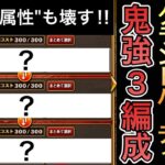 【トレクル】海賊祭 グランドパーティ！最強”力属性”も壊す！”鬼強3編成”がヤバすぎた！！ 【OPTC】【One Piece Treasure Cruise】