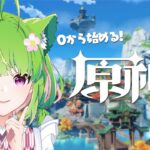 【 原神 】璃月編スタート！魔人任務第1章第1幕！【 #音琴さくら 】