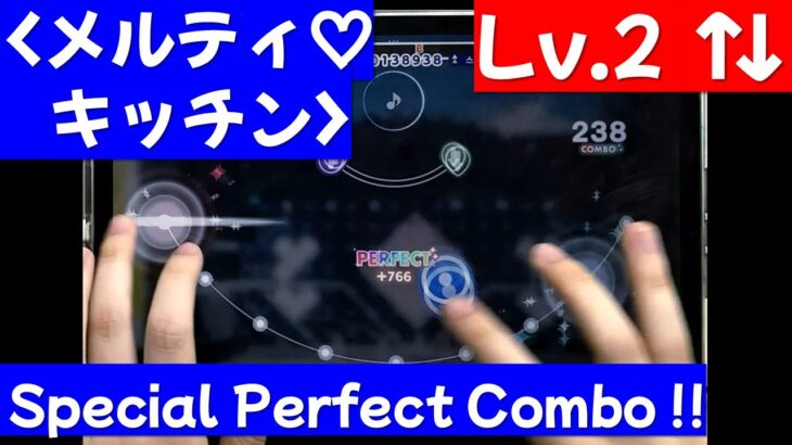 【あんスタ】　メルティ♡キッチン  【Special ⇅ 2】【Perfect Combo】 / Ra*bits 【あんさんぶるスターズ！！Music】