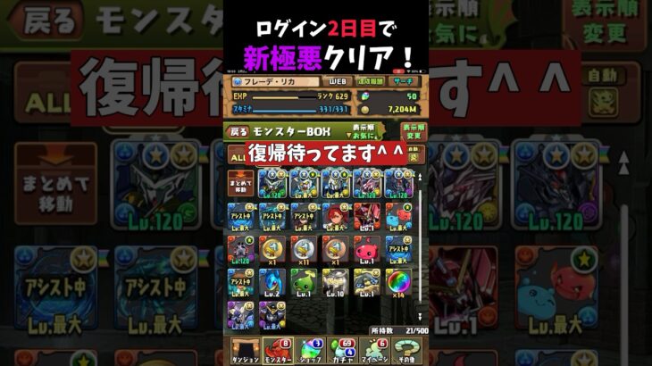 【復帰するなら今】ガンダムコラボのキャラが強すぎてログイン2日目で新極悪チャレンジクリア！#パズドラ #shorts