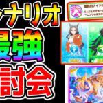【ウマ娘】新シナリオ最強を検討　【アーモンドアイ オルフェーヴル グルサポ ウマ娘プリティーダービー 因子周回 オート育成 因子指定パス ぱかライブTV Vol.50 4周年記念 ウィンターパーティー