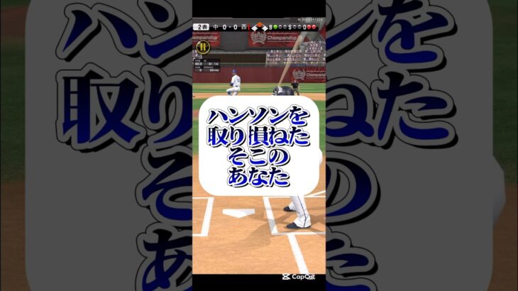 #プロスピa #プロスピ #プロ野球スピリッツa #ハンソン #北海道日本ハムファイターズ #ホームラン #ライデルマルティネス #game #ゲーム #ゲーム実況 #ゲーム配信  #shorts