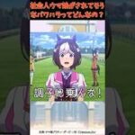 社会人ウマ娘がされてそうなパワハラってどんなの？