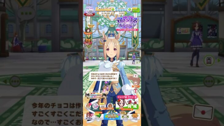 ウマ娘 プリティーダービー ナリタトップロード（Celestial Road）のバレンタインボイス パート2 すごくすごくこだわり抜いたチョコレート