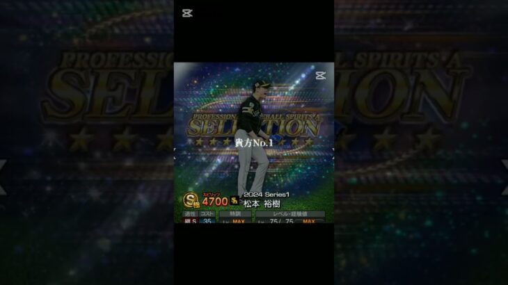 パァ(　ﾟ∋ﾟ)(リクエスト)  #game #プロスピ #プロ野球スピリッツa #fyp #パァ #青木宣親 #松本裕樹 #阿倍慎之助 #水谷瞬