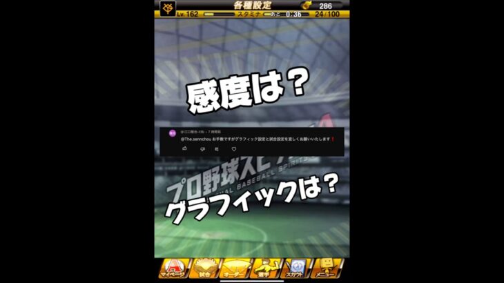 感度とグラフィック設定公開してみた#プロスピa #プロ野球スピリッツa #プロスピ #船長 #リアタイ#ホームラン