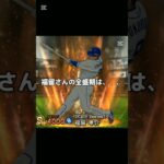 パァ(　ﾟ∋ﾟ)(リクエスト) #game #プロスピ #プロ野球スピリッツa #fyp #パァ #小深田大翔 #福留孝介 #小笠原慎之介 #吉田正尚