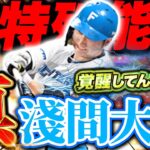 新特殊能力で “パワー＋20” はやべぇよ！今までのシリーズで1番強い【プロスピA】【リアルタイム対戦】
