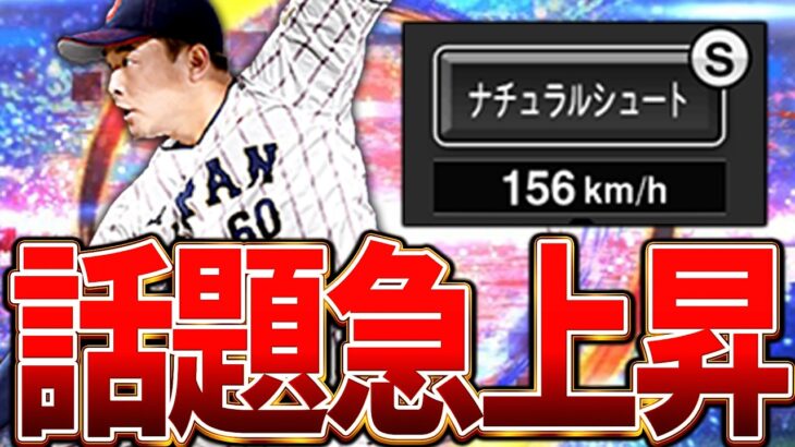 ナチュラルシュートS？次世代の最強守護神横山陸人使ってみた！【プロスピA】