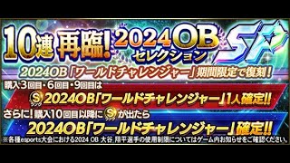 【プロスピA】リアタイガチ勢　ワールドチャレンジャー再臨で大谷増えそうで発狂したいです