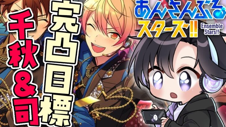 【あんスタ】プレライブめっちゃくちゃ良くなかった！！？(完凸イベラン)【Vtuber 渡瀬ユーキ】