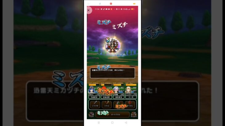 #ドラクエウォーク 【メガモン】ミカヅチとは何者なのか？ #ゲーム