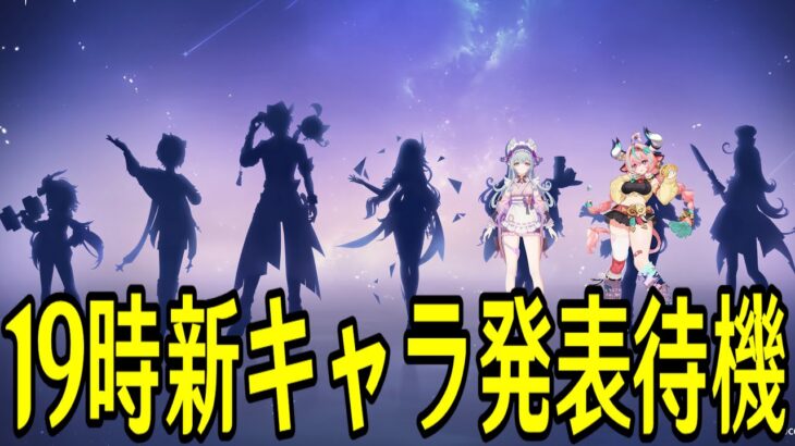【原神】まだ１９時に新キャラ発表あるかもしれないので全裸待機【Genshin Impact】