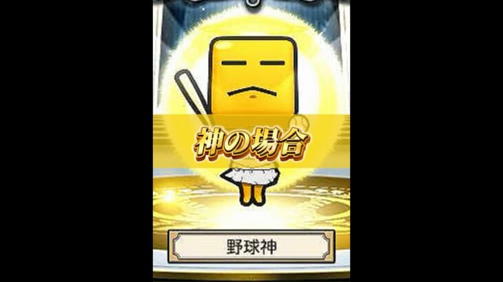 【貴方はどの層】プロスピAランク戦でホームランを打った時の反応の違い #プロスピa #リアタイ #shorts