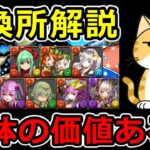 バレンタイン交換所解説！ノアとアテナを交換すべき人の特徴を解説！【パズドラ】