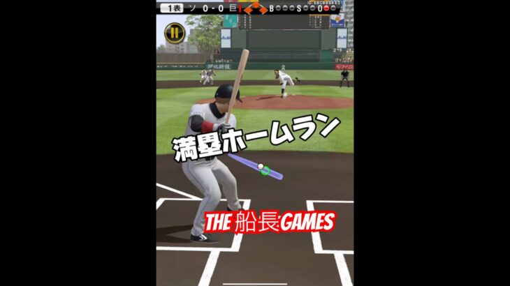 コールドする雰囲気を出す漢 #プロスピa #プロ野球スピリッツa #プロスピ #船長#リアタイ#コールド#ホームラン