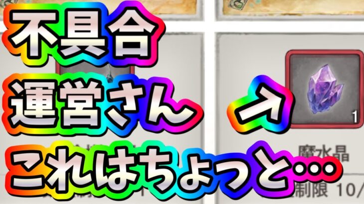 メメントモリ　実況　「運営さん、これはちょっと…イベントの不具合について解説と対応について」