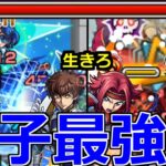 【モンスト】「超究極 2種」《晴子最強説》※オール・ハイル・晴ルーシュ！！運営の晴子潰しもものともしない！！カレンとスザクダブル攻略【コードギアスコラボ】