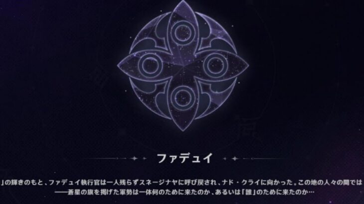 【原神】ファルカと残りの執行官、ついに登場か。【Genshin Impact】