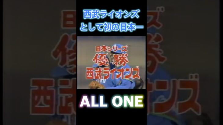 #npb #プロ野球 #西武ライオンズ #日本一 #奪還 #プロスピa #プロ野球スピリッツa #ゲーム #game #konami #ゲーム実況 #ゲーム配信 #配信 #配信者 #shorts