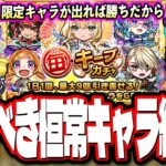 【必見!!】恒常キャラでもキープするべき活躍しているキャラをピックアップしました!!【モンスト】【毎・キープガチャ】