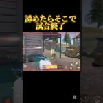 なんで勝てた！？【荒野行動】#shorts #荒野行動