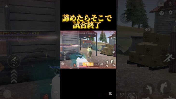 なんで勝てた！？【荒野行動】#shorts #荒野行動