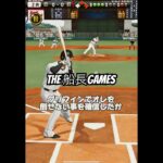 おはよ、世界ランカー #プロスピa #プロ野球スピリッツa #プロスピ #船長 #リアタイ