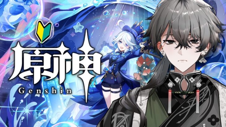 【原神】 🔰#21 | 完全初見！フリーナ引くぞ！！！ 【 久我レオ / ネオポルテ 】