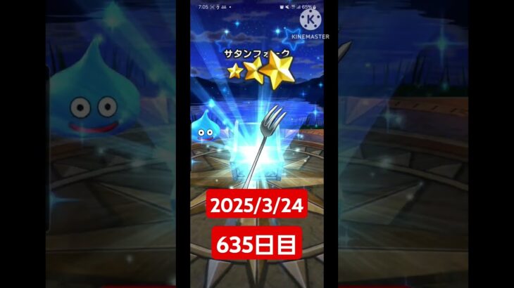 【ドラクエウォーク】日課は大切にしている男のデイリーガチャ2025/3/24【635日目】#ドラクエウォーク#ドラクエウォークガチャ#ガチャ動画#おすすめに乗りたい