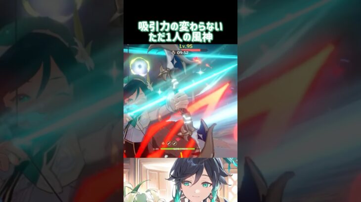 【原神】風神(本物)