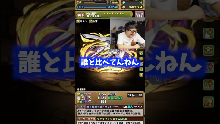 【誰と比べてんねん】昔のモンスターと今のモンスターを比べる裏方 #たかし #パズドラ