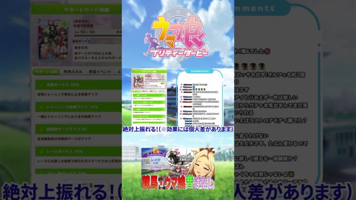 即暴言＆即感謝 #shorts #ウマ娘 #ウマ娘プリティーダービー