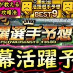 【プロスピA】開幕戦活躍選手予想事前攻略！各ポジションおすすめ選手は誰？ＢＥＳＴ９×２回経験者が教えます【プロ野球スピリッツＡ】