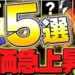 このキャラが今アツい！！ガンダムコラボキャラの中で評価が急上昇しているキャラが５体厳選して紹介！！【ガンダムコラボ】【パズドラ実況】＃パズドラ
