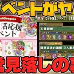 【裏技】新イベントにヤバめな抜け道を見つけましたｗｗｗ【ガチ】【パズドラ】