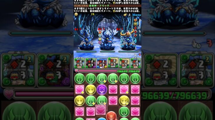 フリッグ、綺麗でカッコよくて強い#パズドラ#shorts