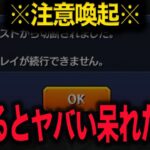 【要注意】未だ存在する呆れた悪質ユーザー【モンスト】【ゆっくり】