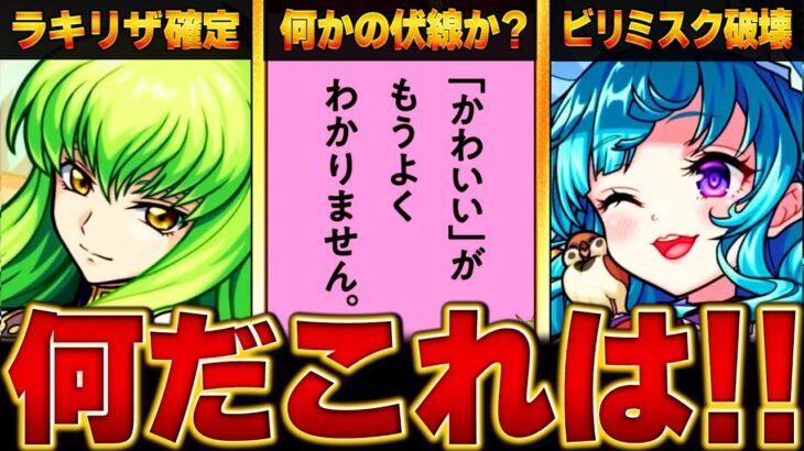 【モンスト】直近で話題になったキャラ＆ニュース情報まとめ　#モンスト #モンストニュース