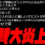 大炎上している超究極に対するみんなの意見が辛辣すぎる【ぎこちゃん】【モンスト