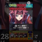 【モンストコラボ】カレンのクエストの演出・ボイス　#モンスト #モンストコラボ #コラボ超究極 #カレン #コードギアス #コードギアスコラボ