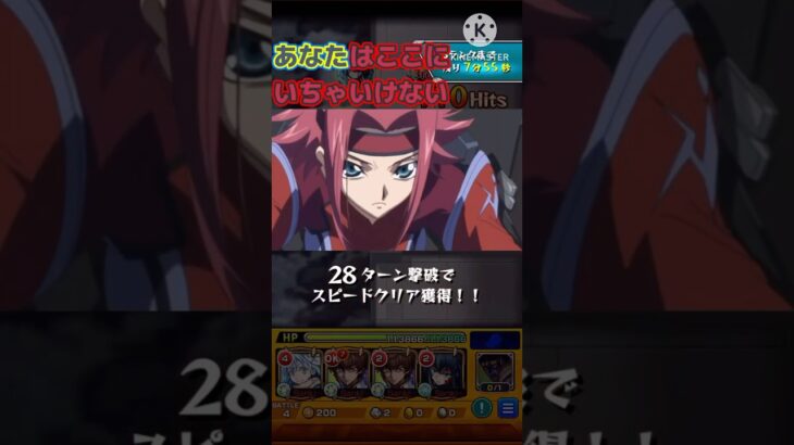 【モンストコラボ】カレンのクエストの演出・ボイス　#モンスト #モンストコラボ #コラボ超究極 #カレン #コードギアス #コードギアスコラボ