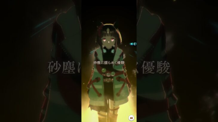 ウマ娘プリティーダービー