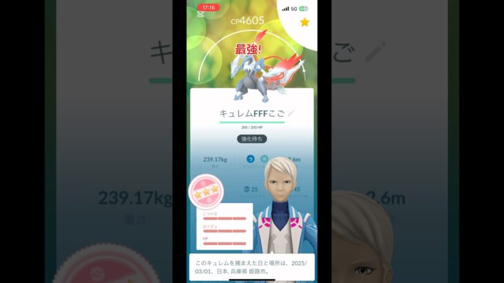 100%キュレムを合体＆PL40まで強化！！#ポケモンgo #ポケモン #ポケgo #ポケモンgo好きと繋がりたい #pokemongo #shorts