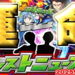 【モンスト】※要注意！まもなくコラボの〇〇が発生するかもしれない3月の運命やいかに！【去年の振り返り&明日のモンストニュース[3/13]予想】