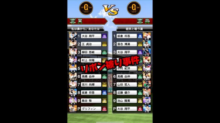 ベンザブロック #プロスピa #プロスピ #プロ野球スピリッツa #船長#リアタイ