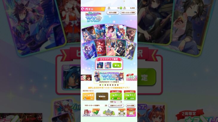 【ウマ娘】4th Anniversaryキャンペーン第4弾一日1回無料もとき【パート5】 #ウマ娘 #ウマ娘プリティーダービー #もとき #まっさん #shorts