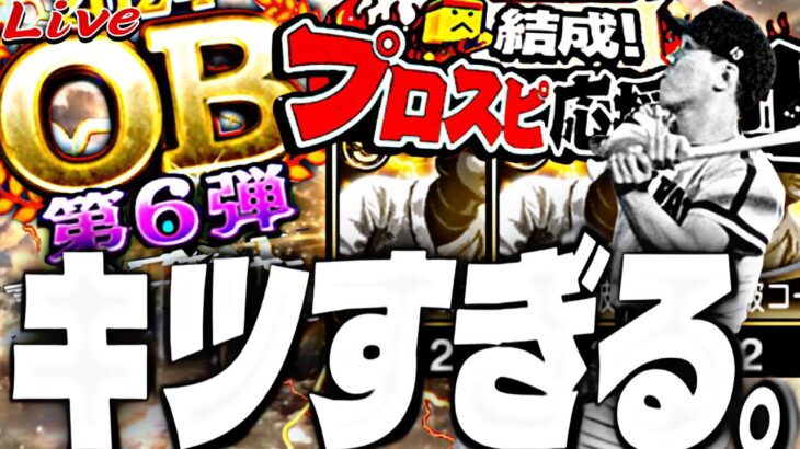 500位以内がマジでキツスギルンダガ。【プロスピ】【プロ野球スピリッツａ】