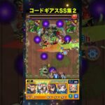 【モンスト】コードギアスSS集2 #モンスト #声優 #コードギアス  #monst #voice actor #ガチャ #SS #SSボイス